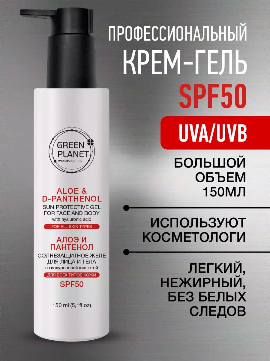 Крем для лица spf 50 профессиональный 150мл
