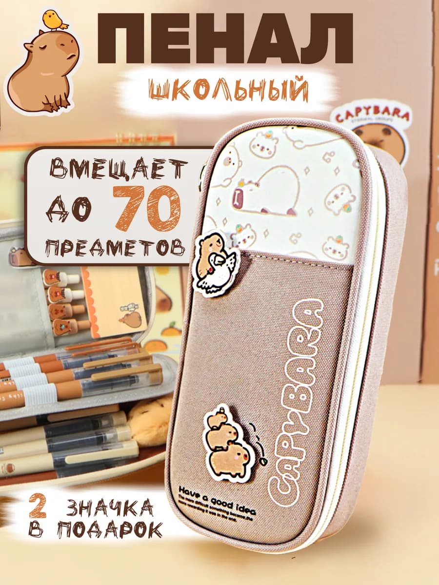 Пенал школьный