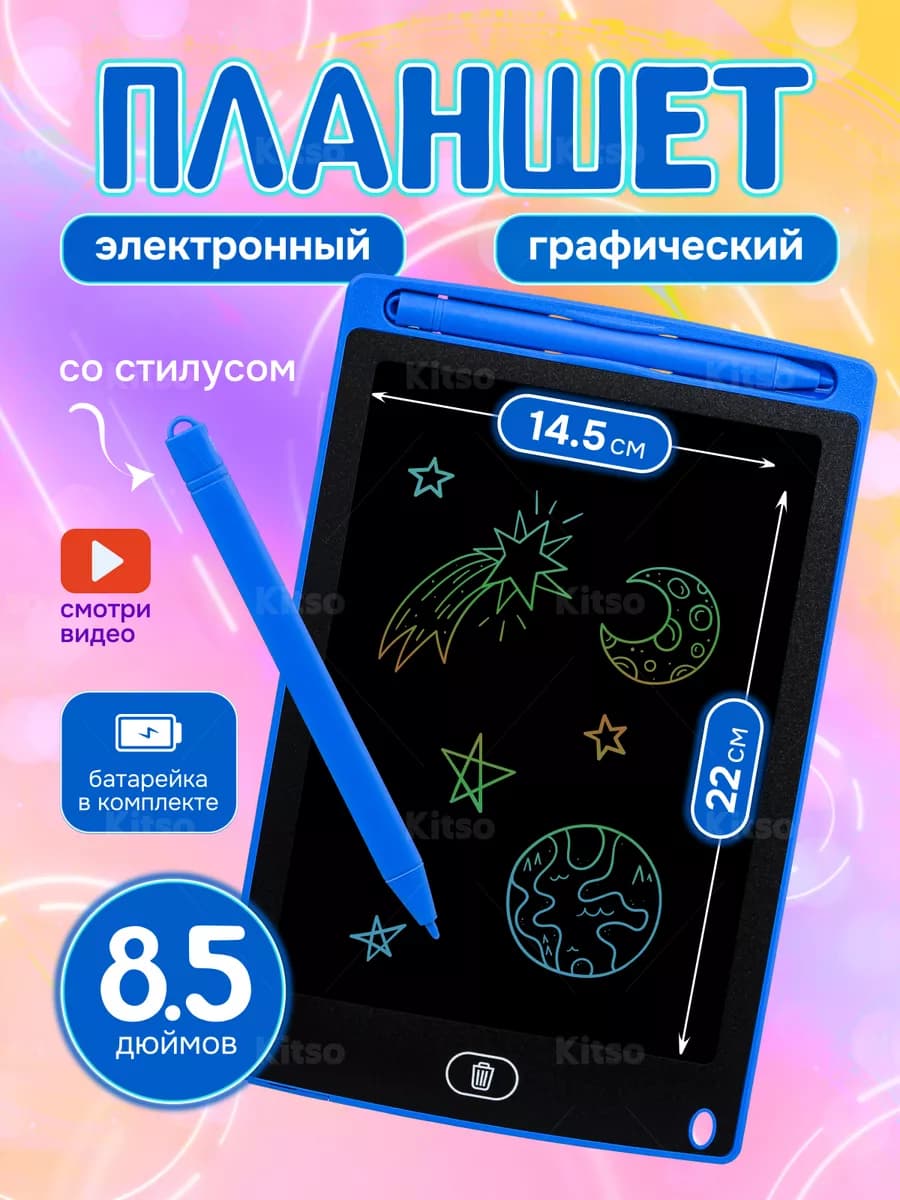 Планшет для рисования электронный детский