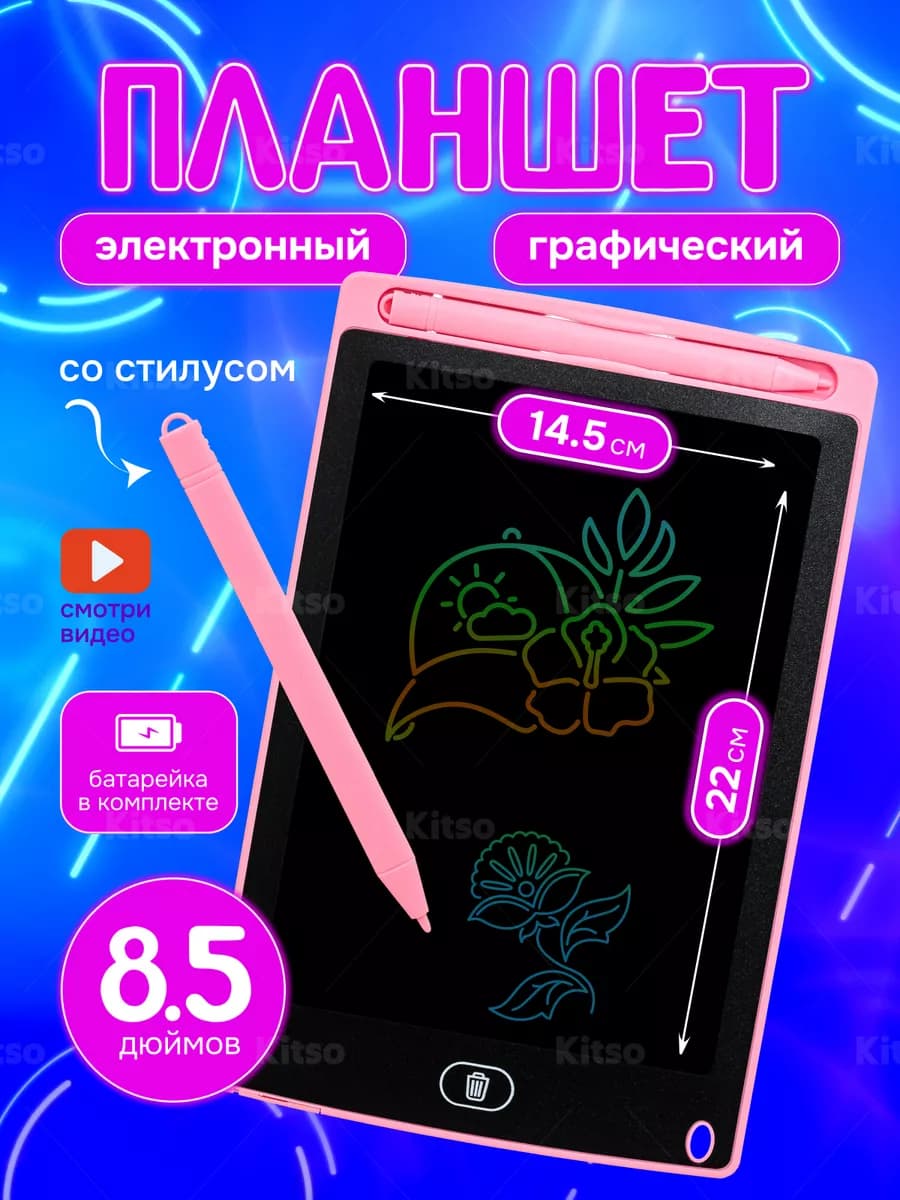 Планшет для рисования электронный детский