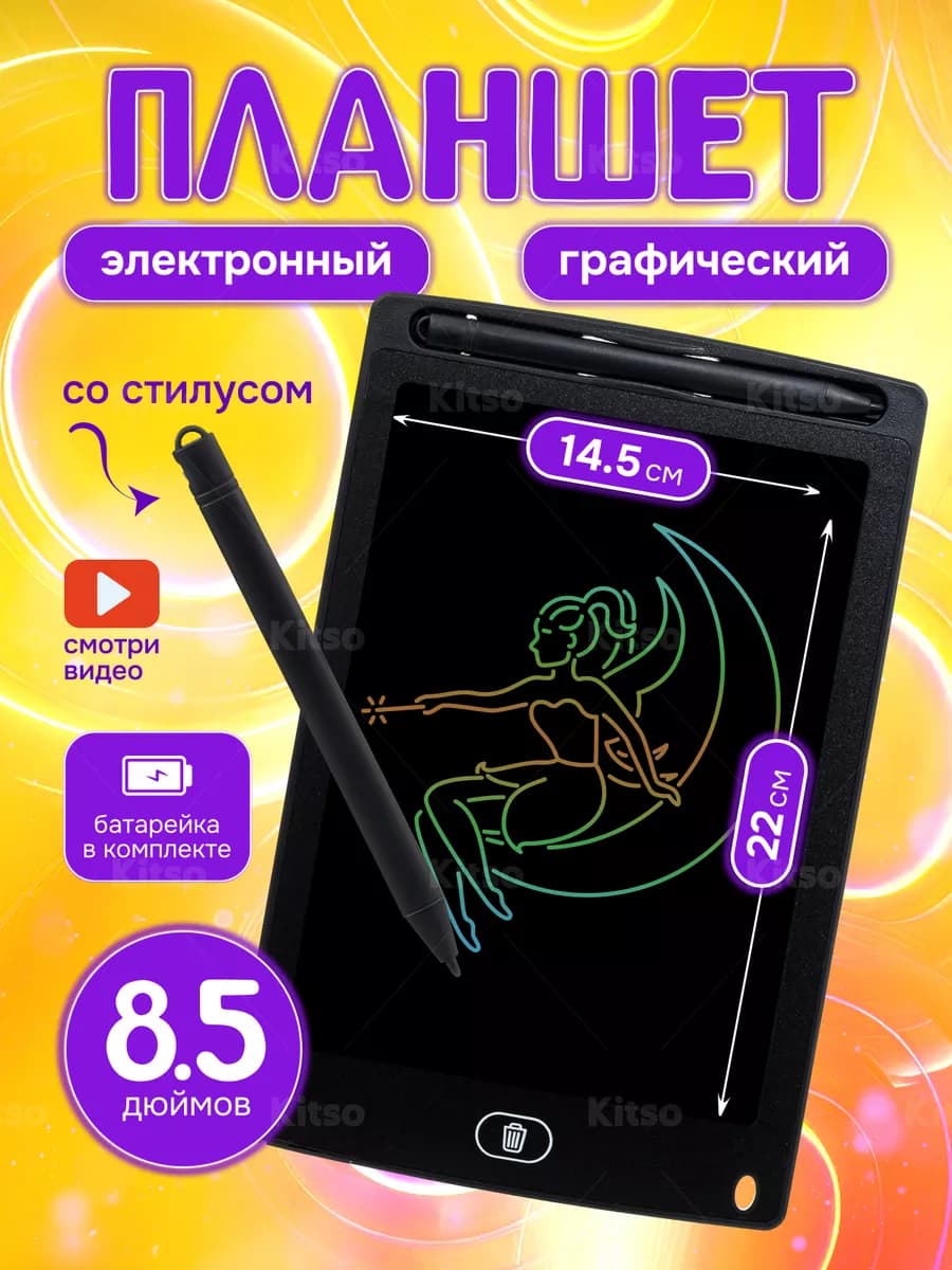Планшет для рисования электронный детский - фото 1