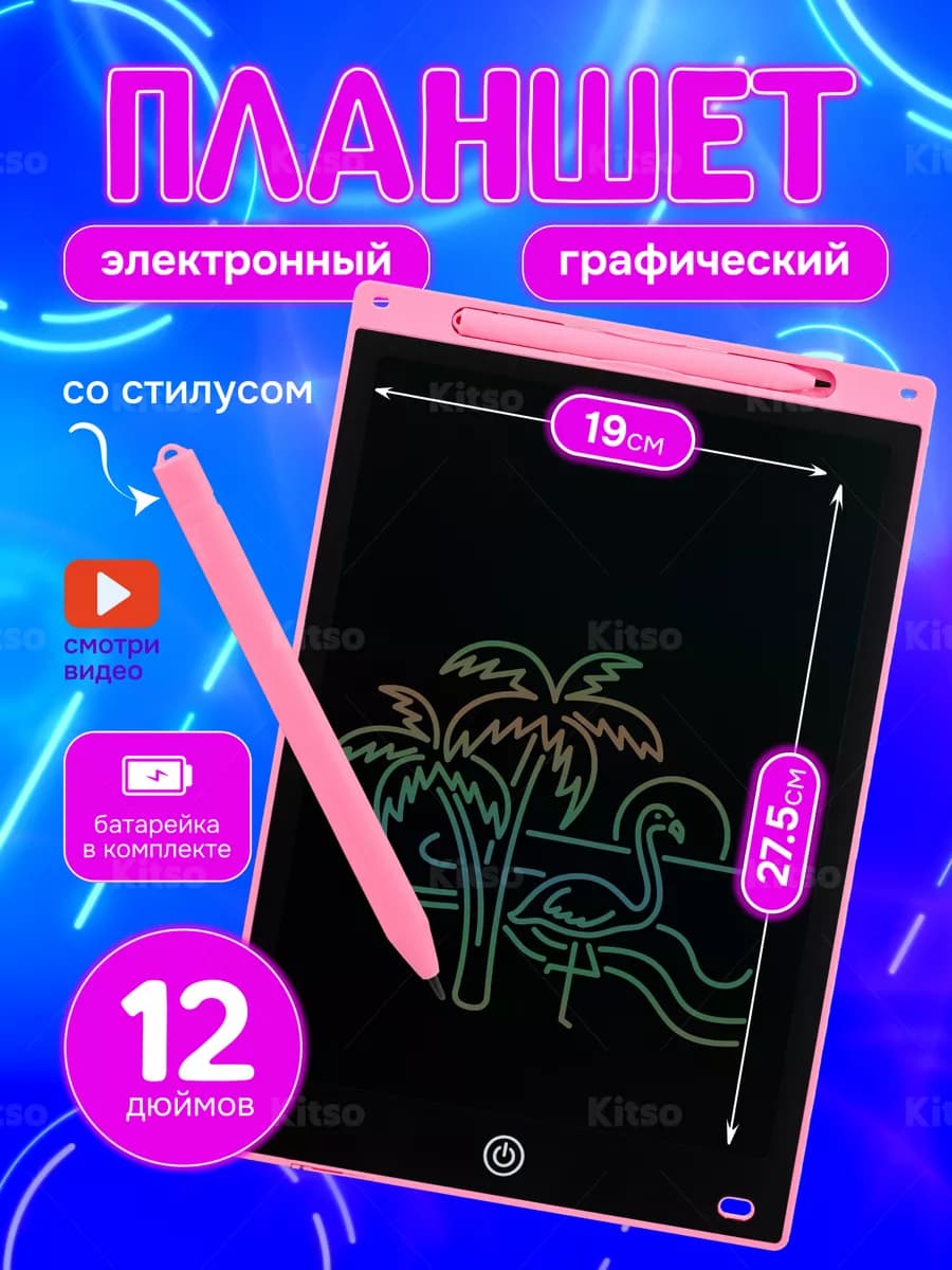 Планшет для рисования электронный детский