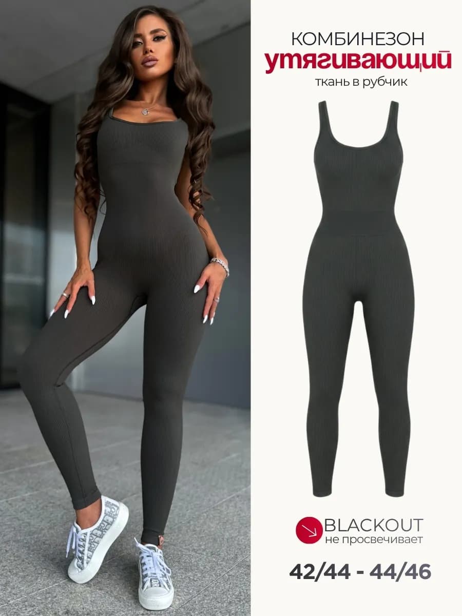 Спортивный комбинезон в рубчик утягивающий