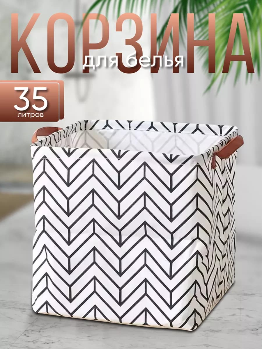 Корзина для хранения