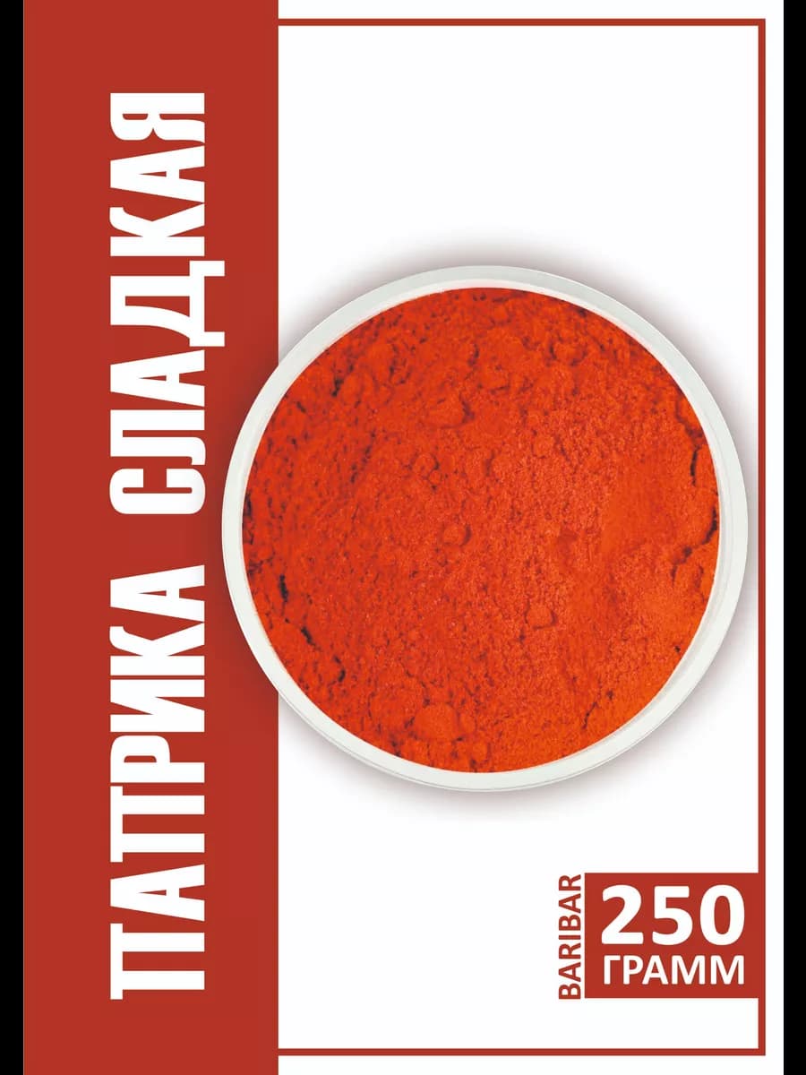 Паприка сладкая молотая 250 гр