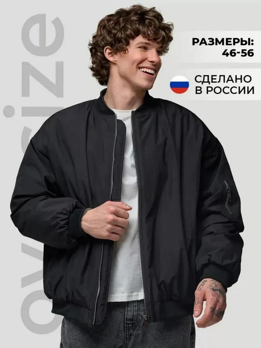 Бомбер куртка оверсайз утепленный демисезон