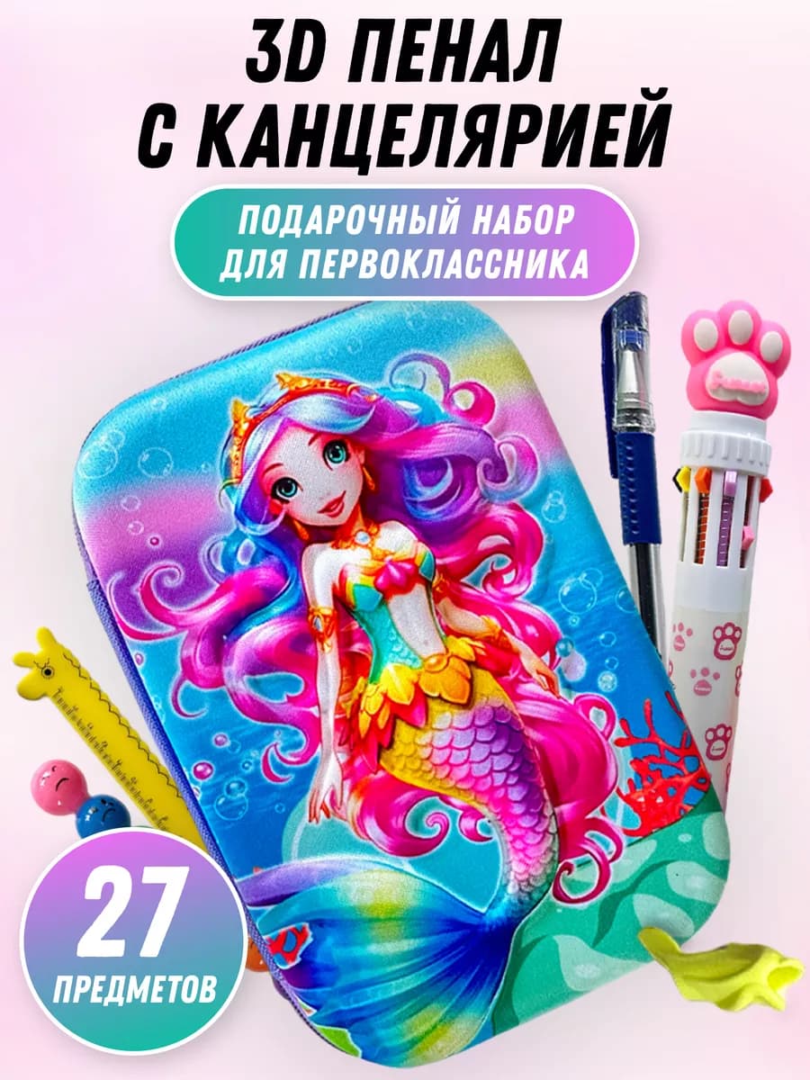 Пенал школьный с наполнением, канцелярией