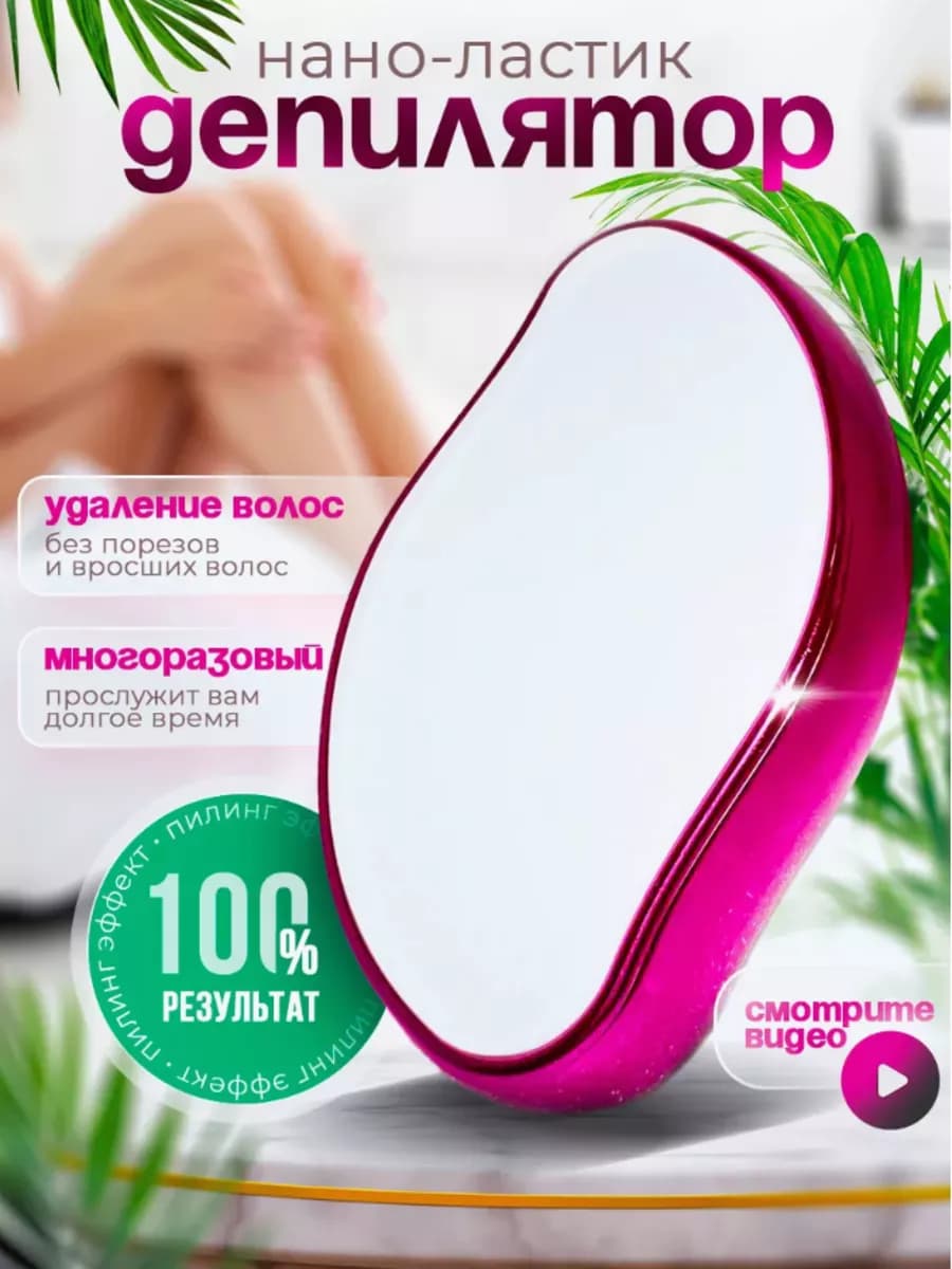 Депилятор-эпилятор кристалл для тела