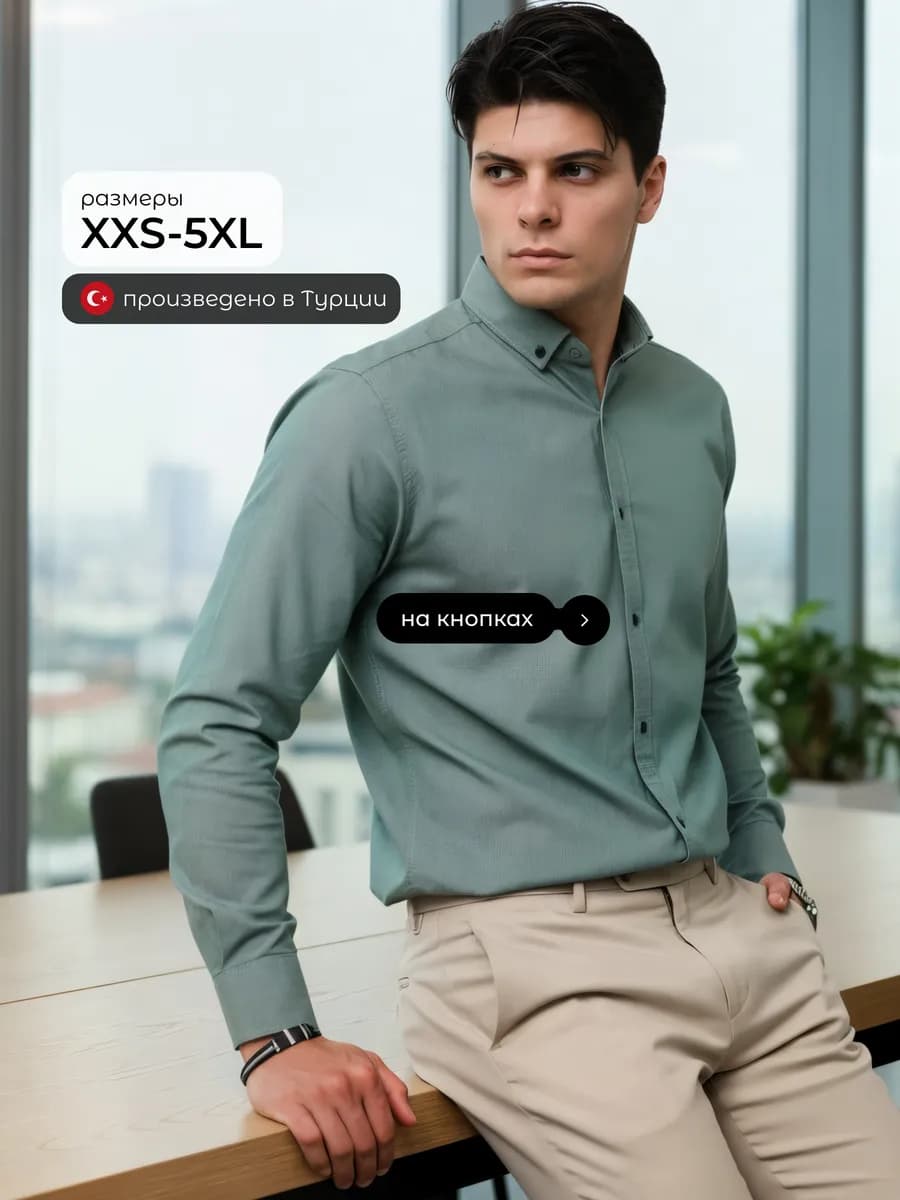 Рубашка приталенная на кнопках
