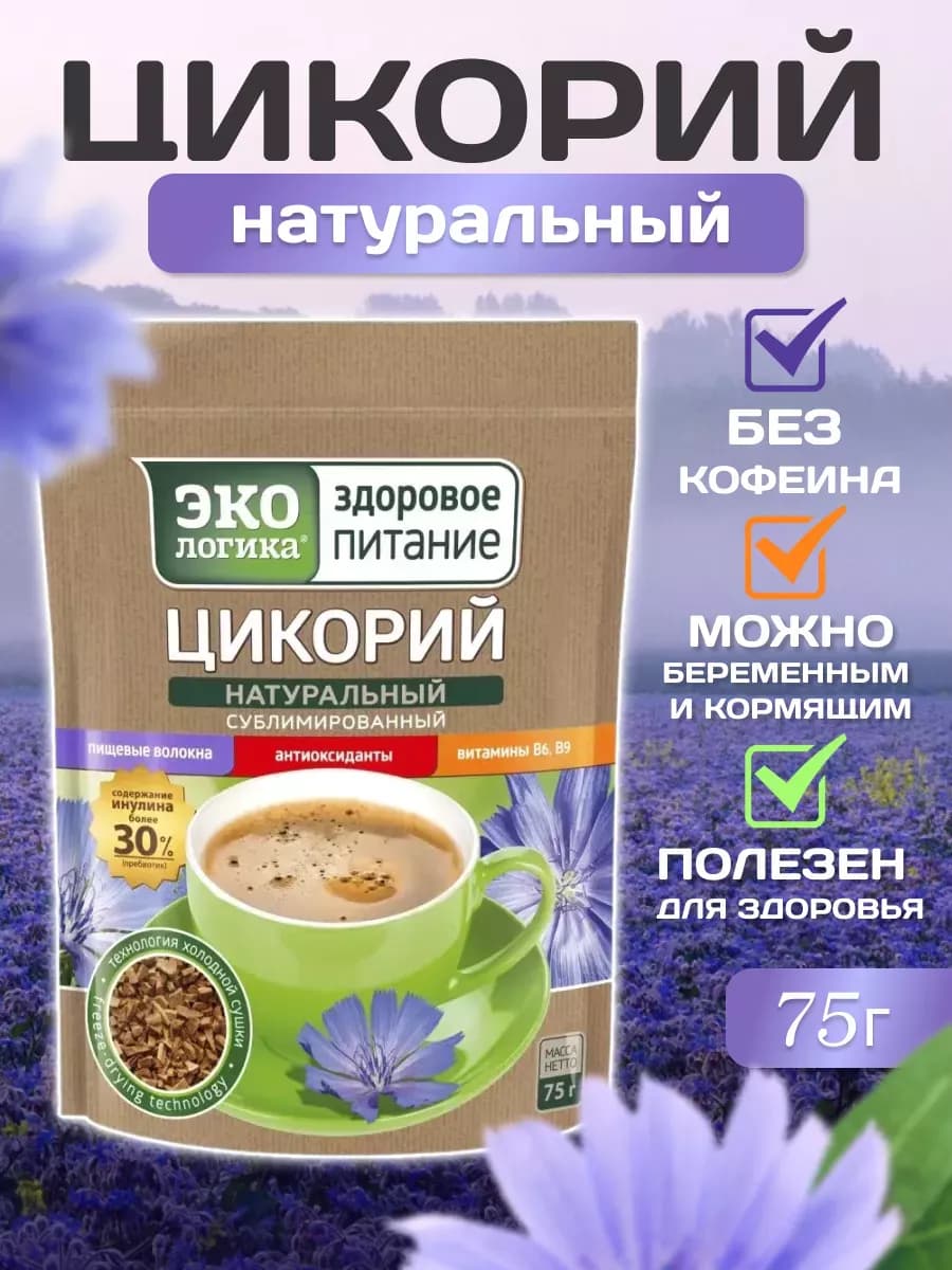 Цикорий Сублимированный Классический пакет 75 гр