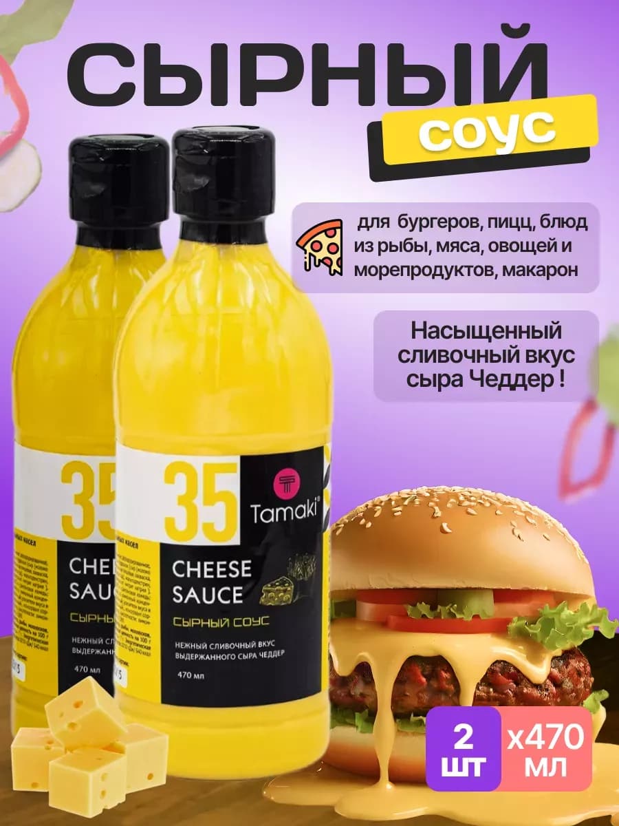 Соус Сырный 470 мл 2 шт