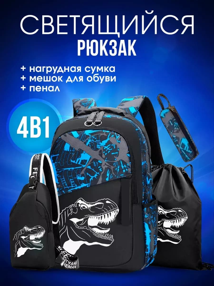 Рюкзак школьный ортопедический с динозавром для подростка