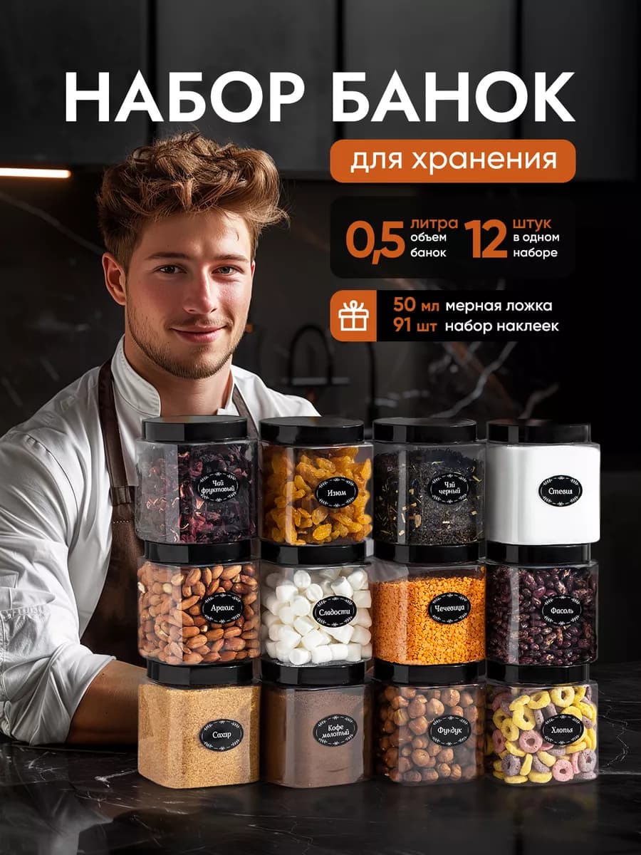 Контейнер для круп и хранения сыпучих 500 мл 12 шт