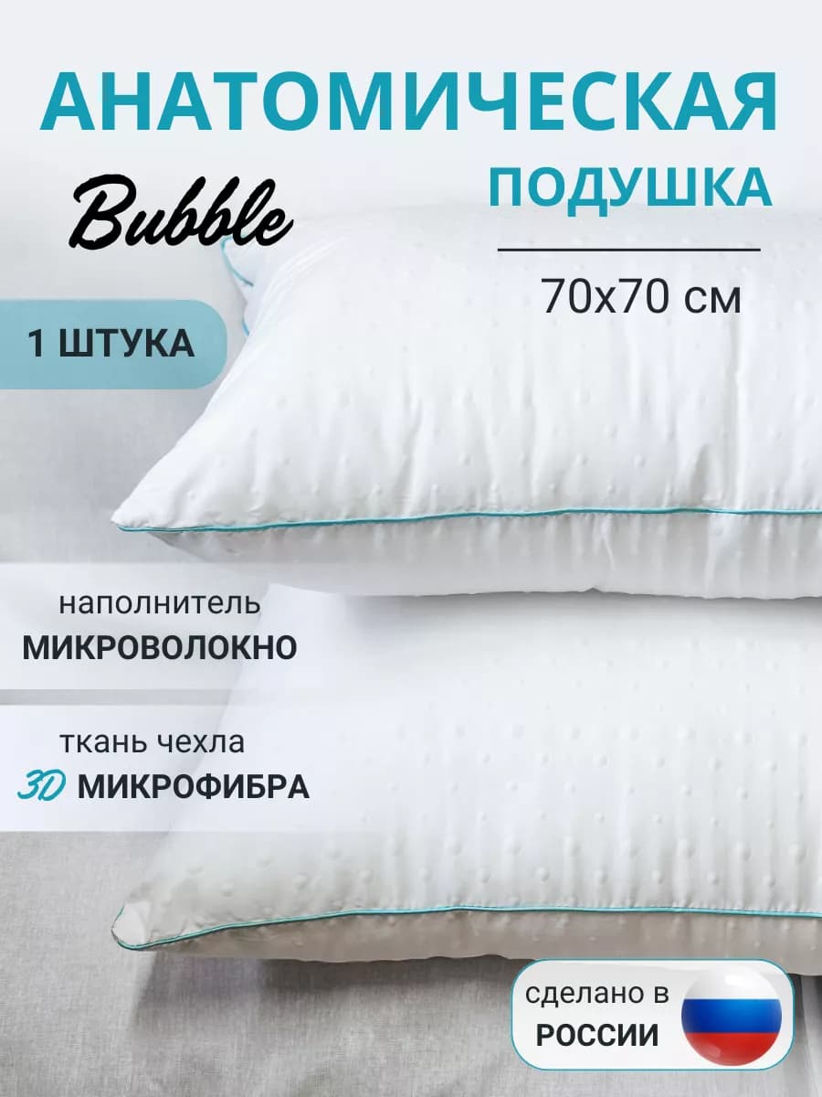 Подушка 70х70 см для сна