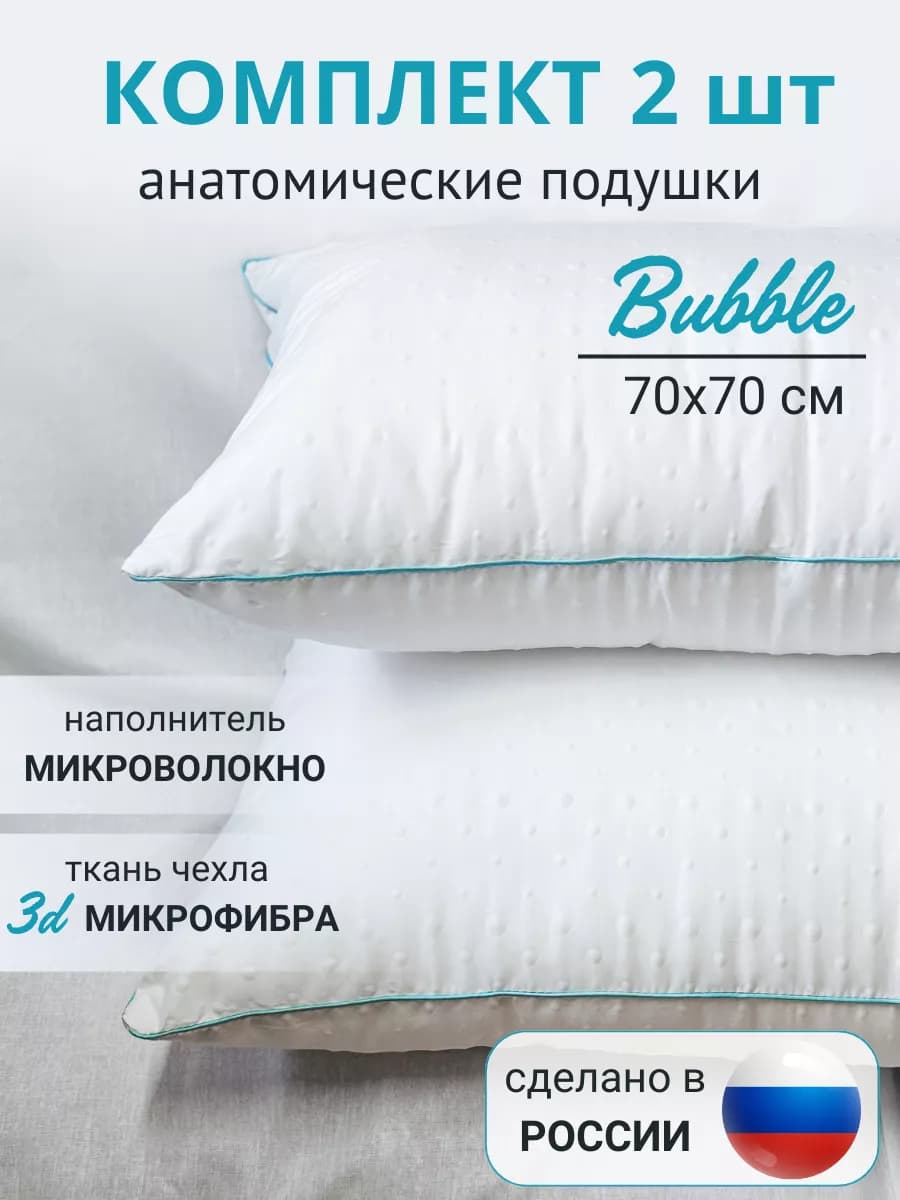 Подушка 70х70 см для сна комплект 2 шт
