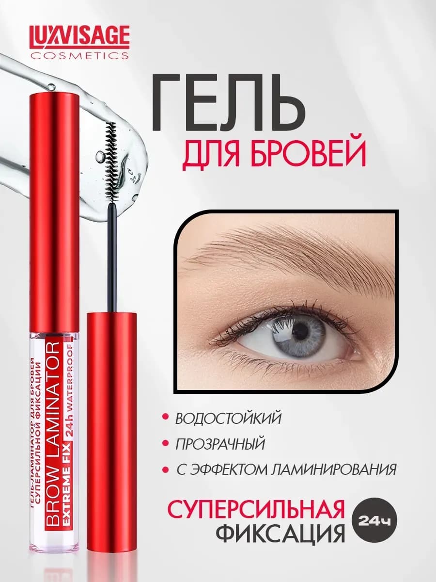 Гель-ламинатор для бровей суперсильной фиксации