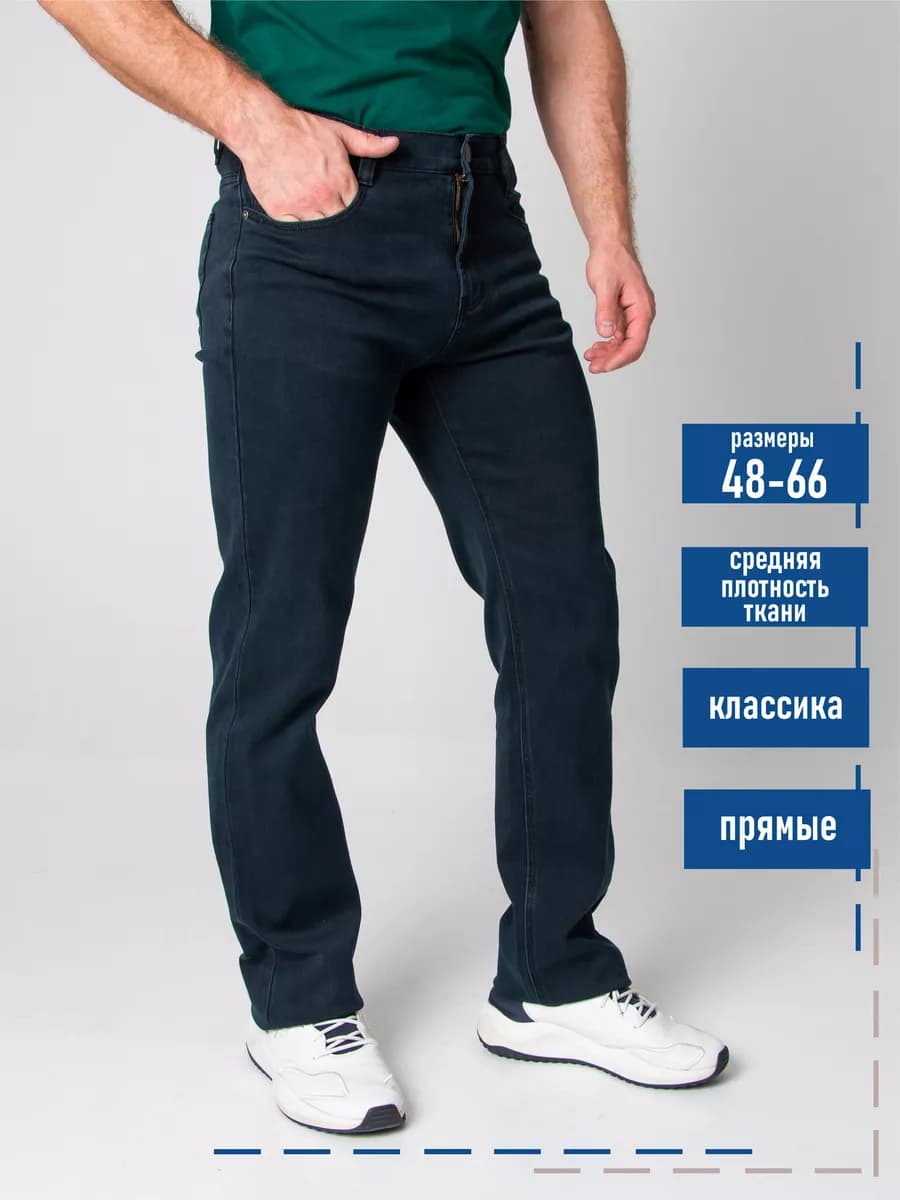 Широкие джинсы брюки классического стиля