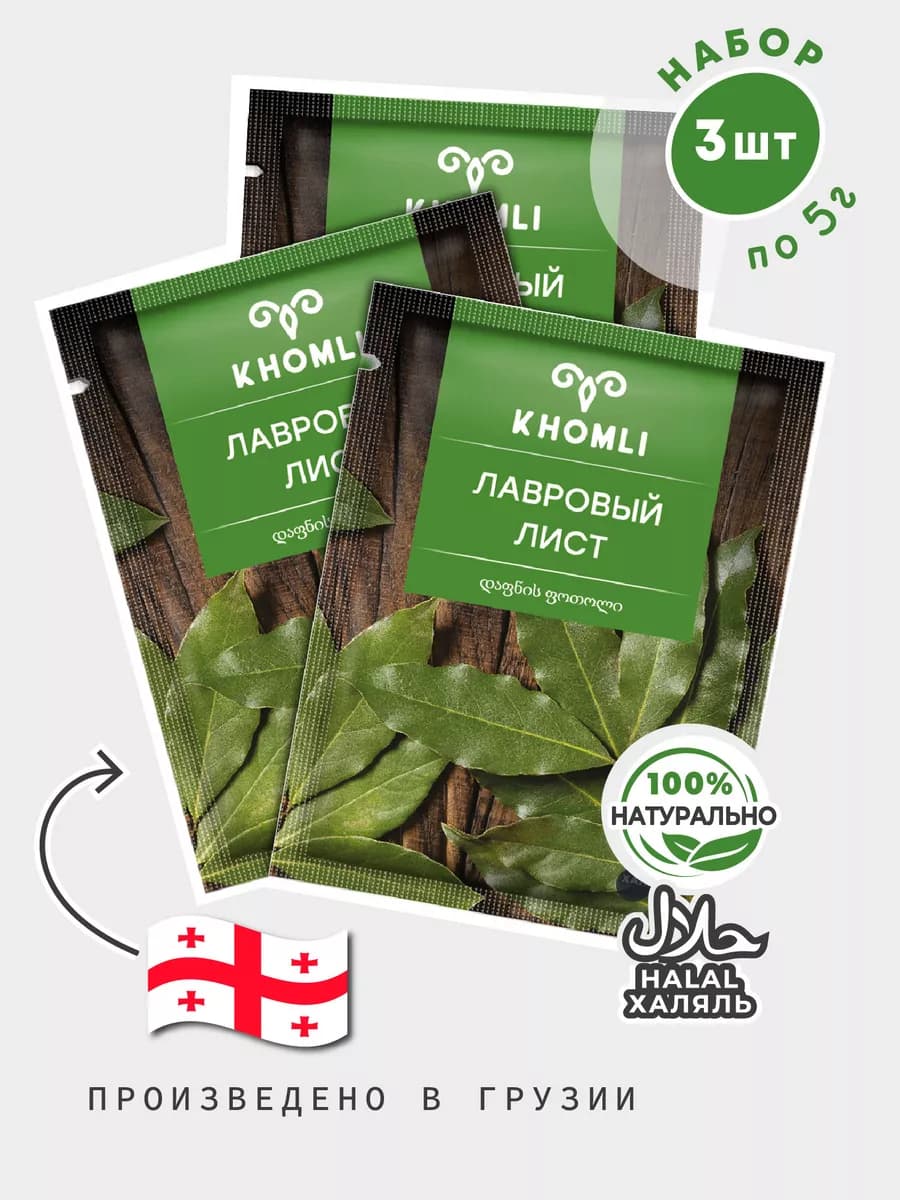 Лавровый лист целый ХОМЛИ 5 г * (3 шт), пряность, специя