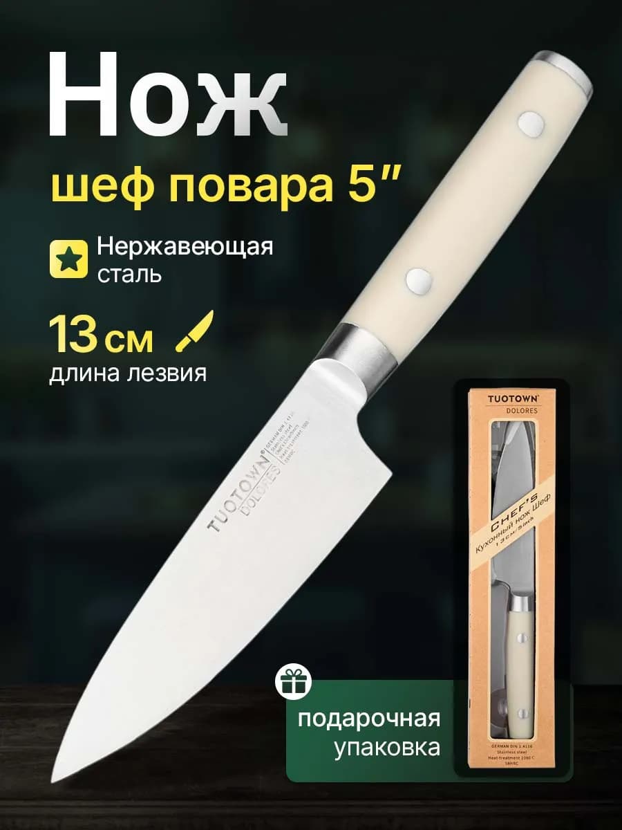 Кухонный шеф нож