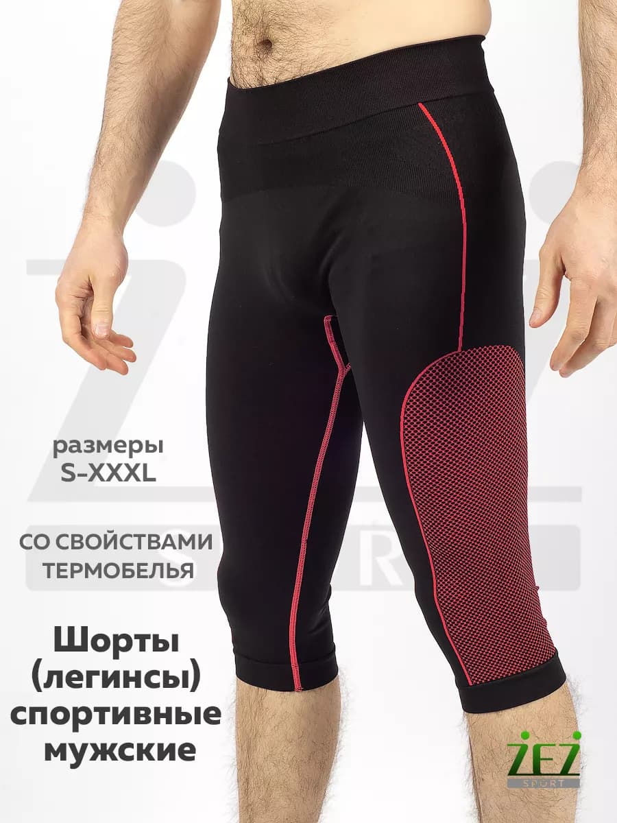 Шорты (легинсы) спортивные мужские