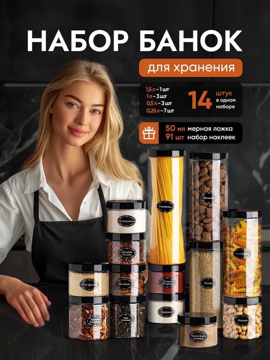 Набор контейнеров для круп и хранения сыпучих 14шт