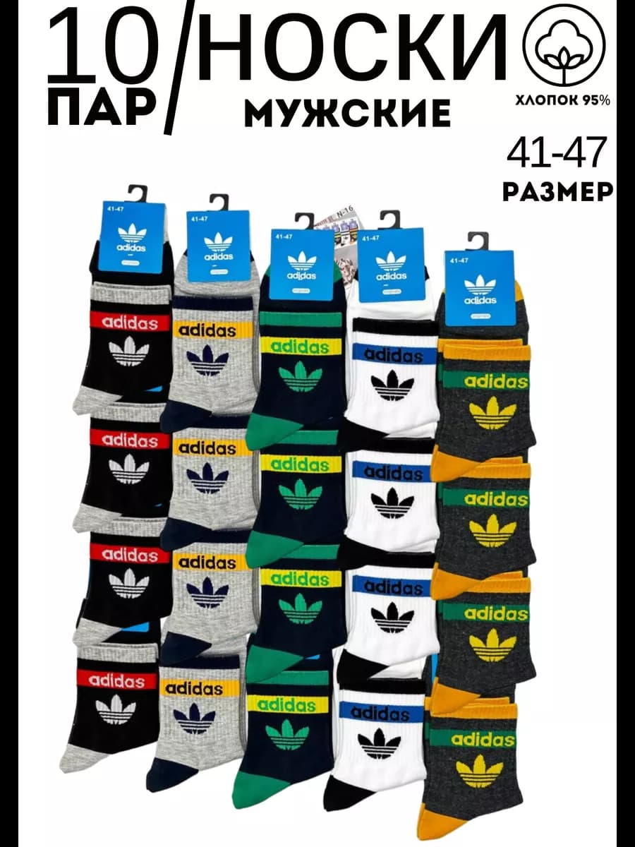 Носки мужские набор 10 пар спортивные хлопок - фото 1