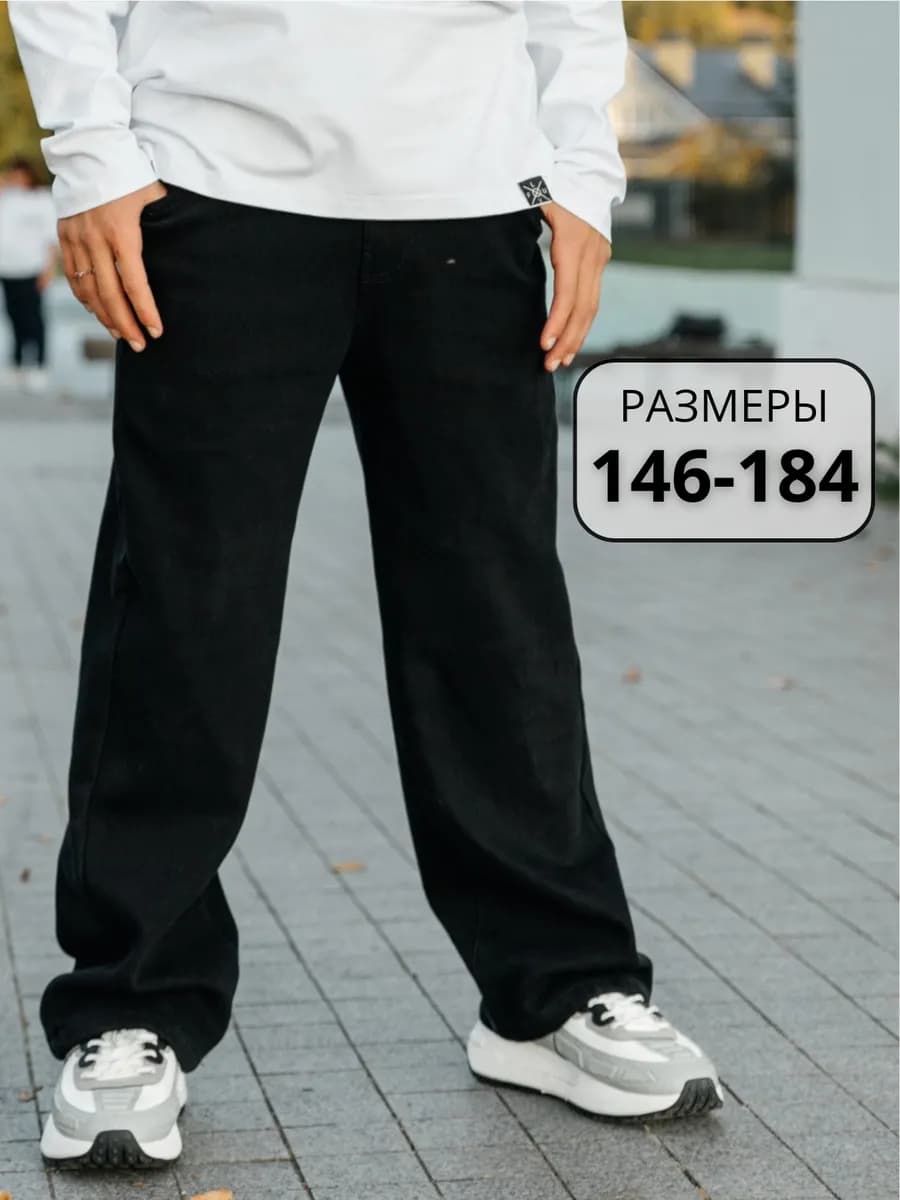 Широкие джинсы трубы на резинке