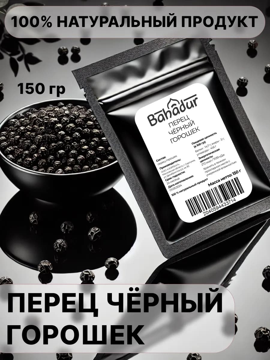 Перец горошек черный 150 г
