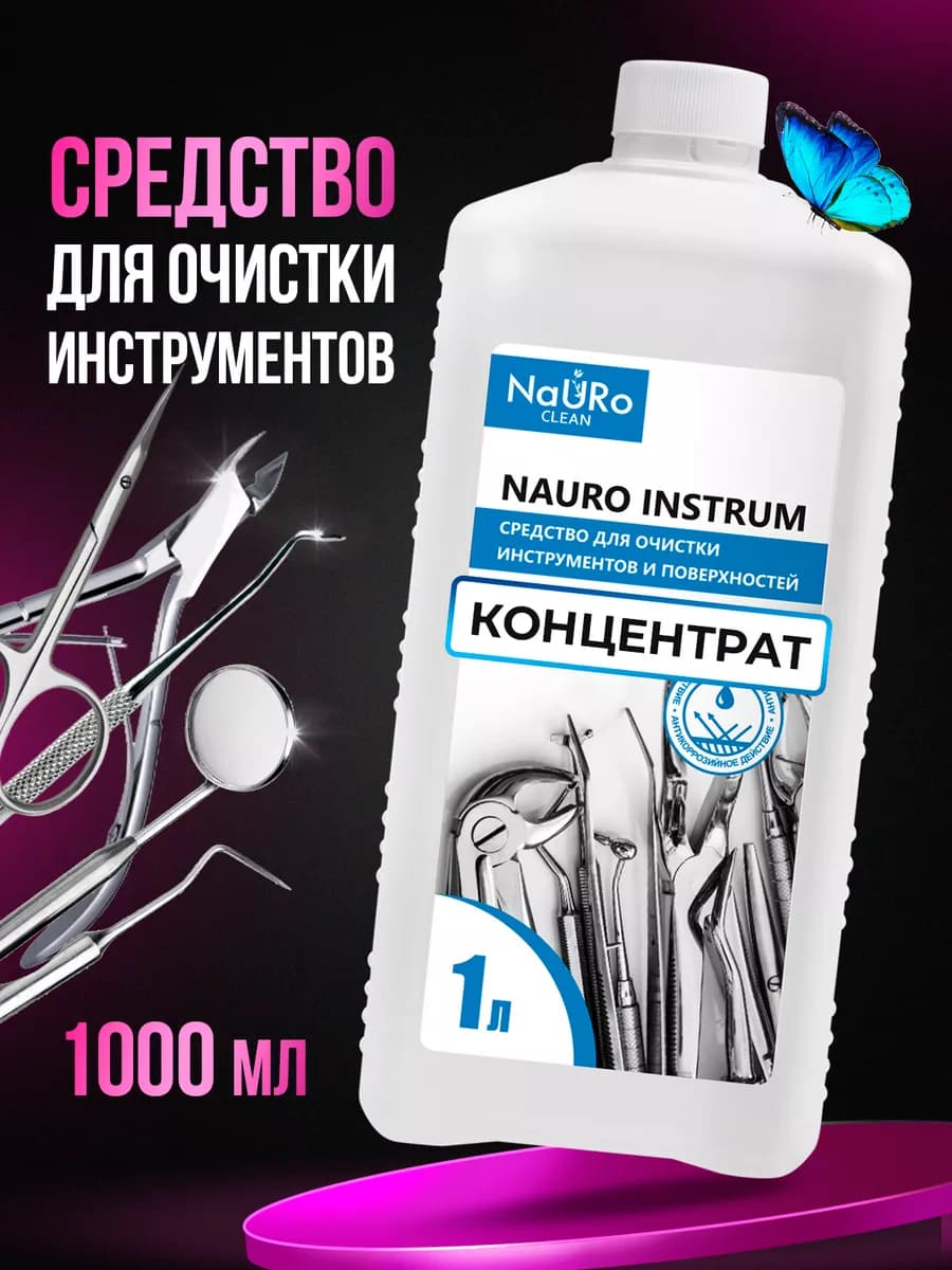 Средство для очистки инструментов, 1 литр