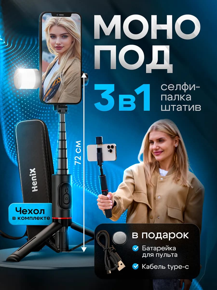 Монопод для телефона с подсветкой штатив 72 см - фото 1