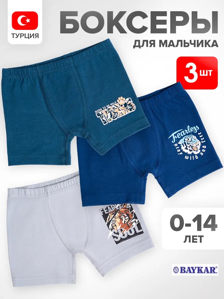 Трусы для мальчика боксеры набор 3 штуки