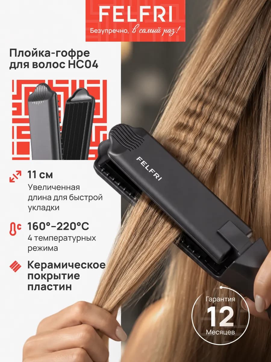 Плойка Гофре для волос HC04