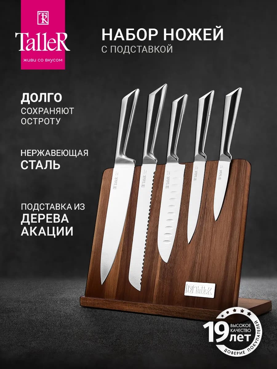 Набор кухонных ножей с магнитной подставкой