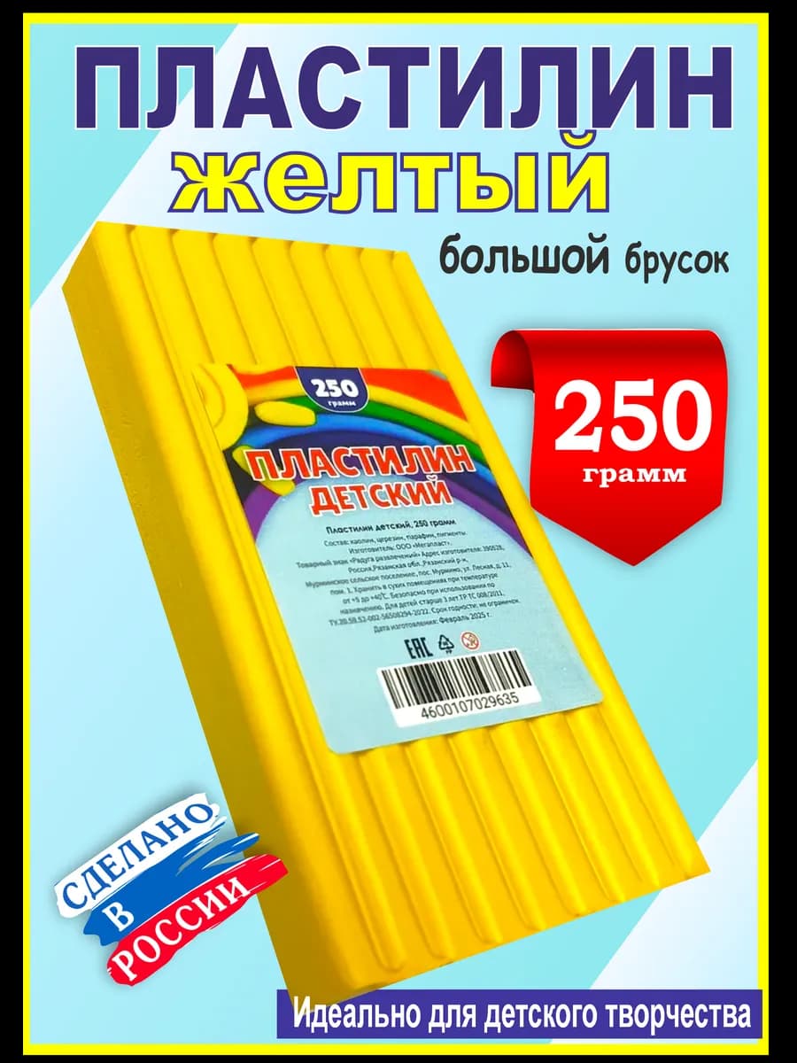 Пластилин желтый классический, брусок 250 грамм