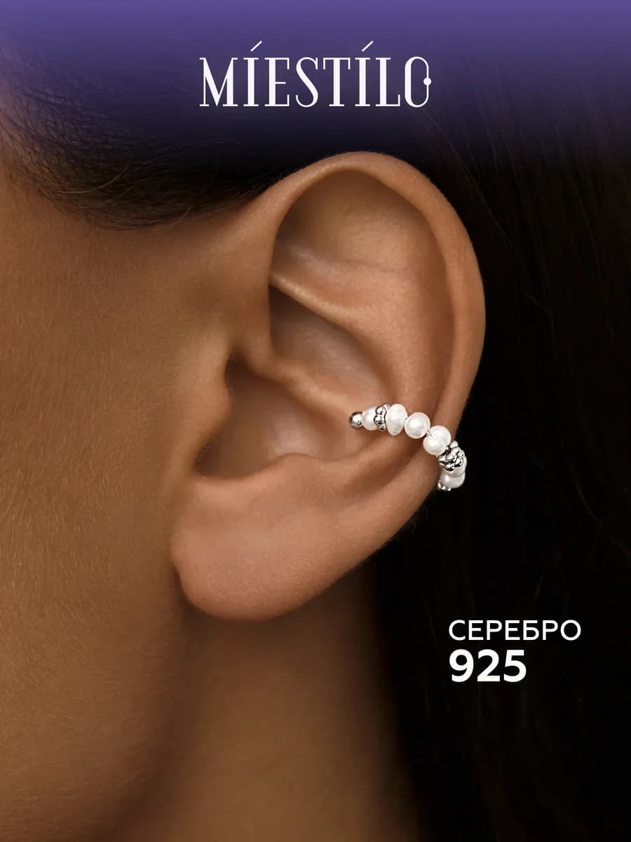 Серьга кафф серебро 925 моносерьга серебряная жемчуг
