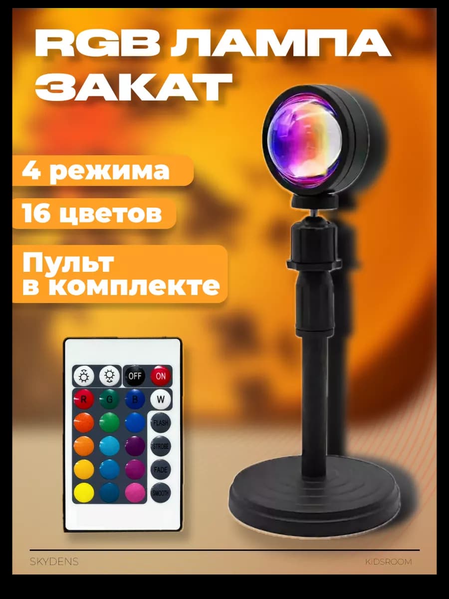 Лампа закат RGB sunset lamp