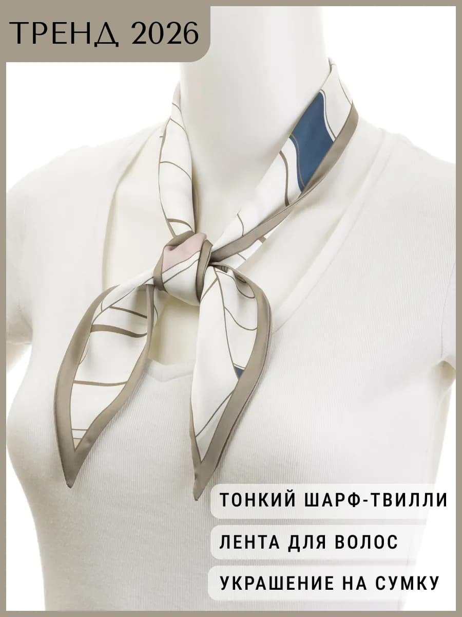Твилли лента на шею для волос на сумку