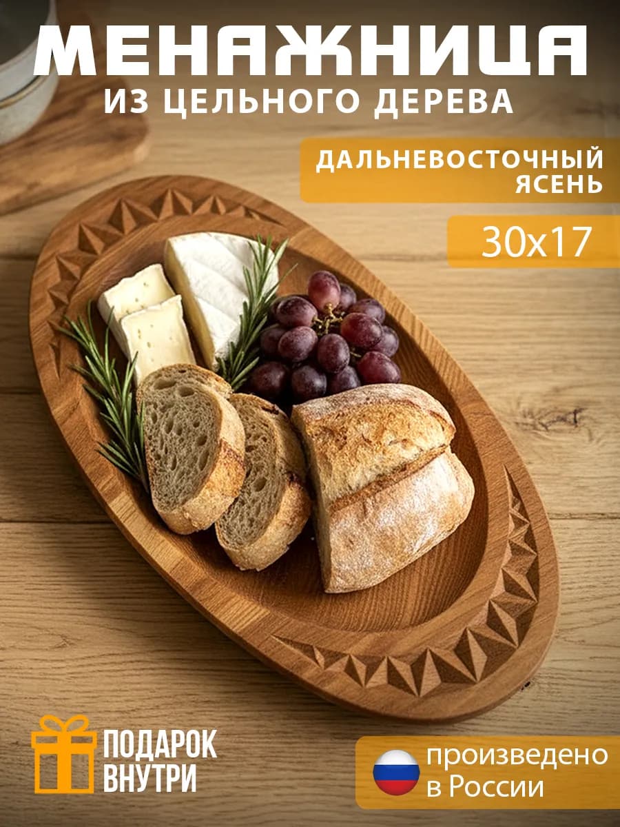 Менажница деревянная для сервировки закусок овальная