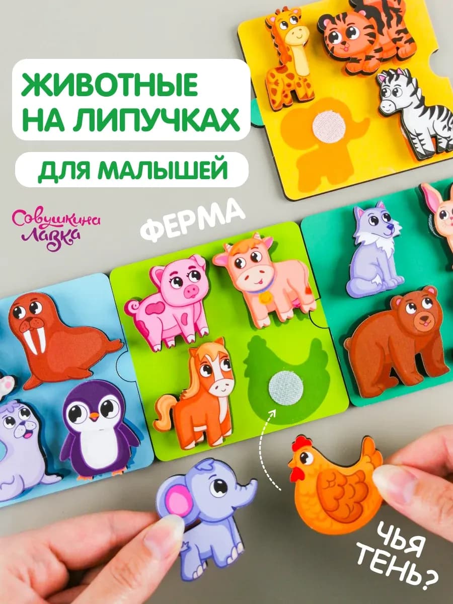 Пазлы для малышей липучки