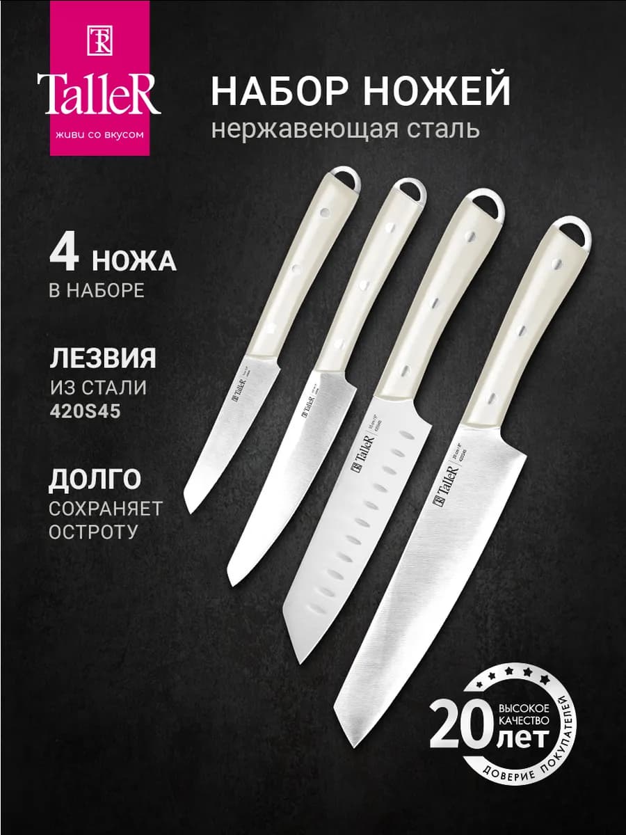 Набор ножей кухонных TR-22106