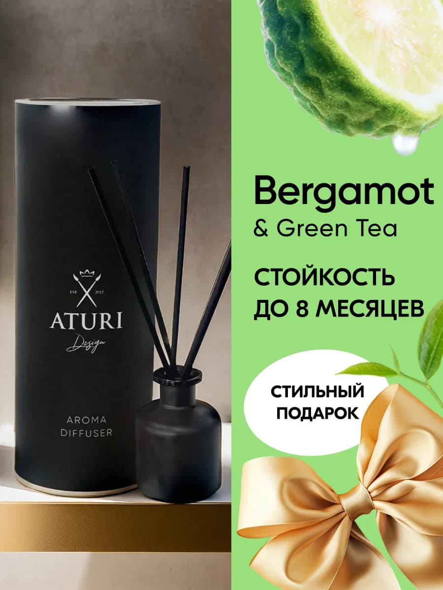 Парфюм диффузор для дома ароматизатор Bergamot Green Tea
