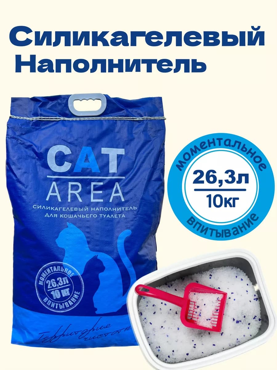Наполнитель для кошачьего туалета силикагелевый 26,3 л