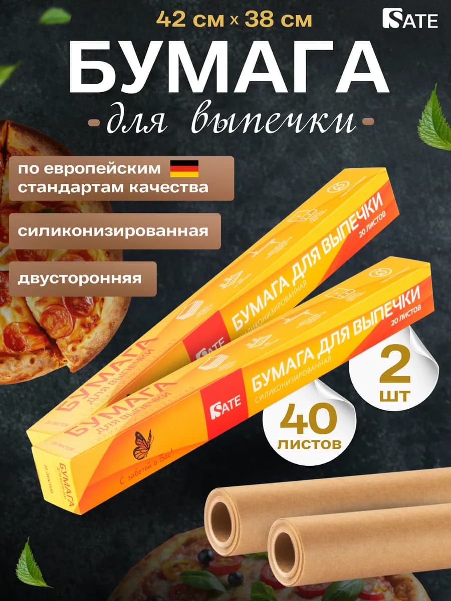 Бумага для выпечки 20 листов 2 штуки