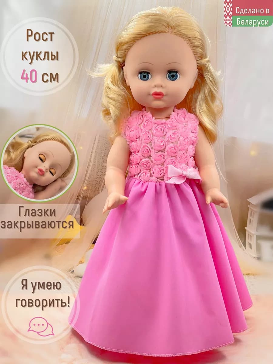 Кукла для девочки большая говорящая 40см с волосами