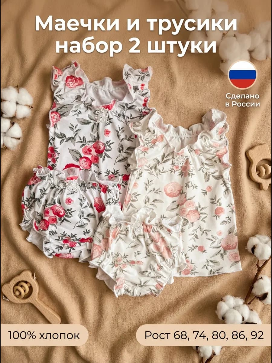 Комплект нижнего белья для малышей, 2 набора