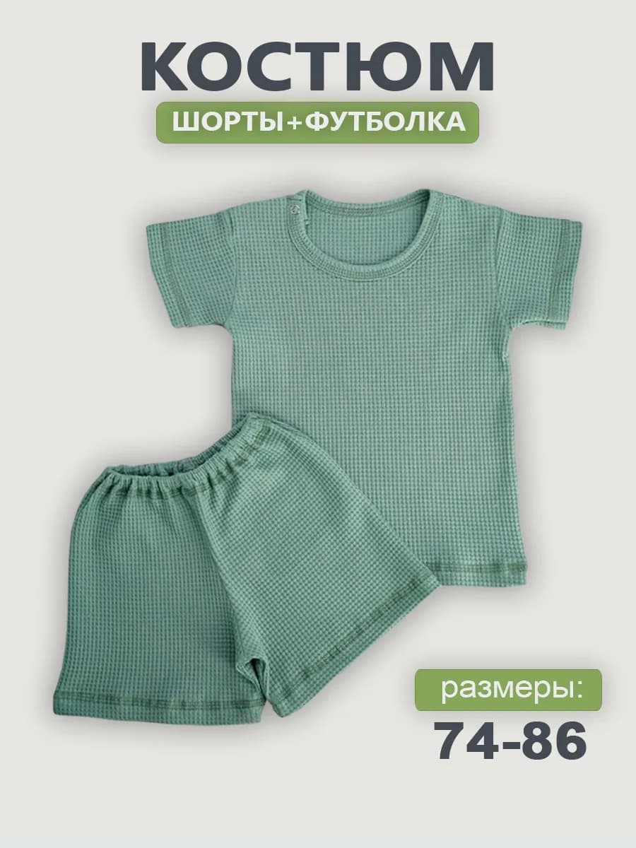 Костюм для малышей футболка с шортами