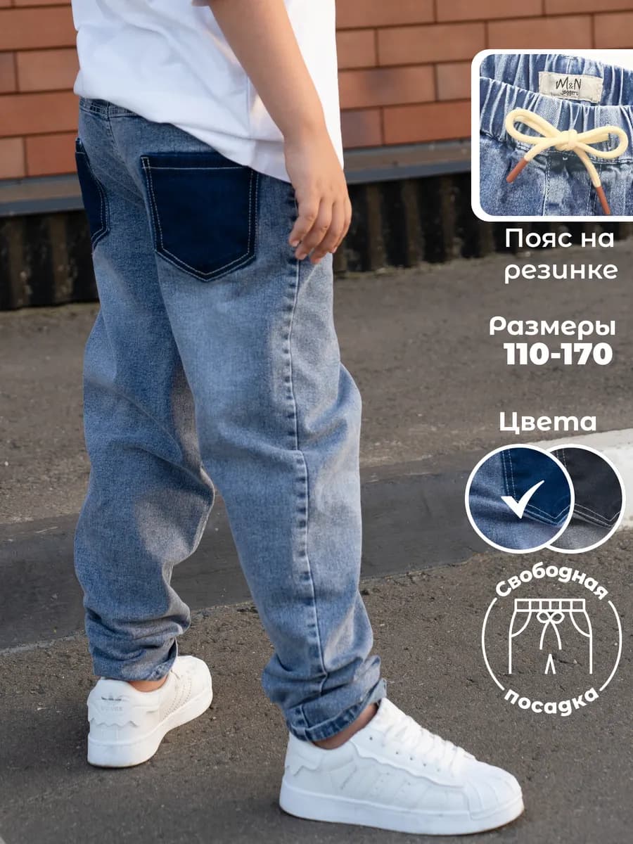 Джинсы на резинке бананы