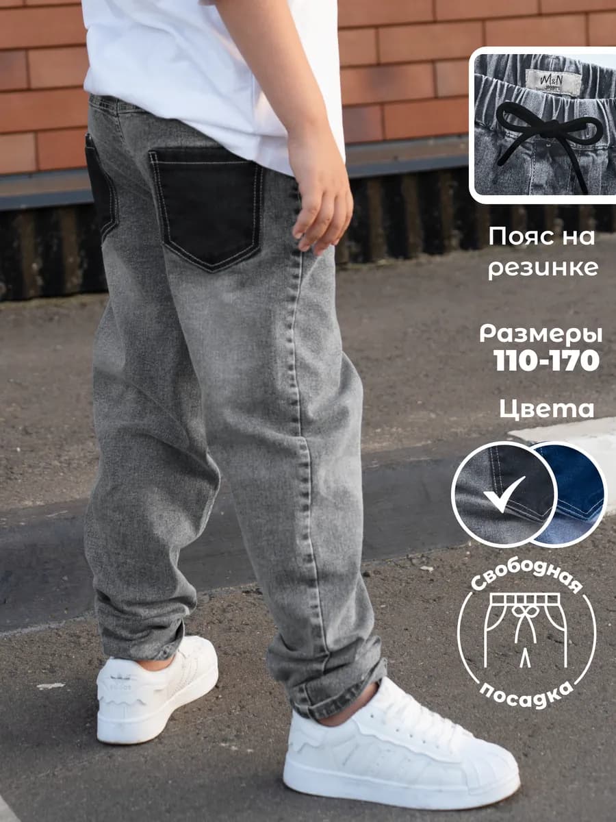 Джинсы на резинке бананы