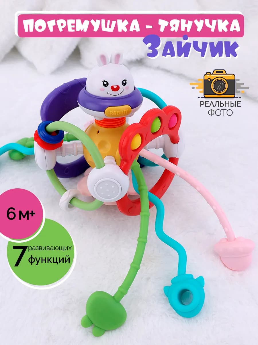 Развивающая Сфера Погремушка прорезыватель Зайчик