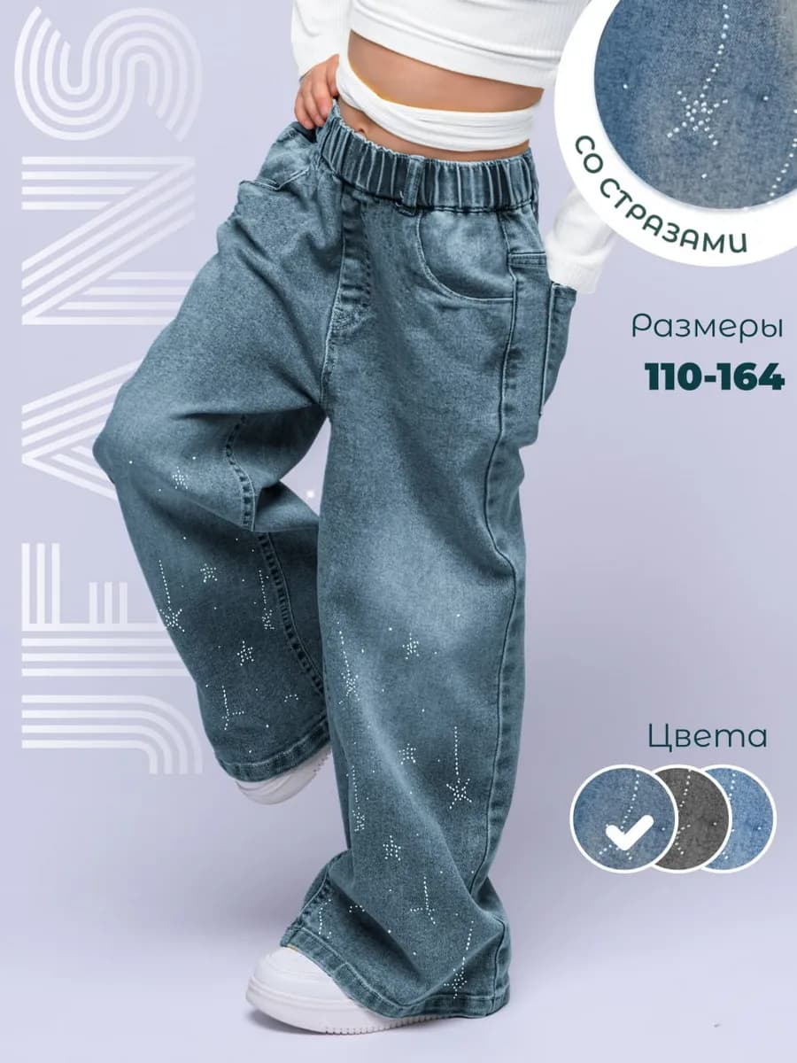 Джинсы широкие палаццо на резинке